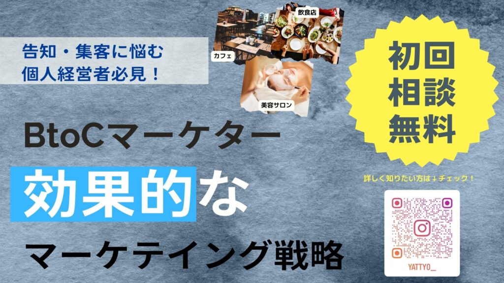 マーケティング戦略の初回相談無料